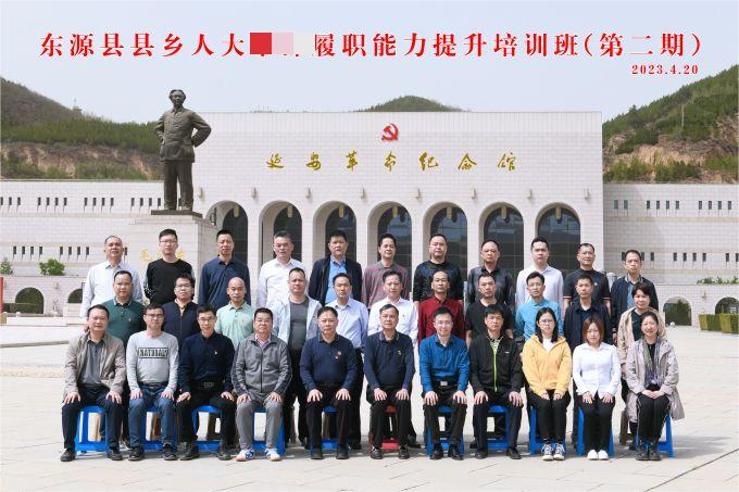 東源縣縣鄉人大履職能力提升培訓班（第二期）