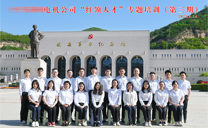 某電機公司“紅領人才”專題培訓(第三期)
